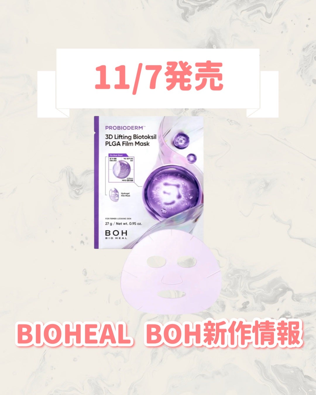 バイオヒールボ プロバイオダーム™︎ 3Dリフティング バイオトクシルPLGAフィルムマスク/BIOHEAL BOH/シートマスク・パックを使ったクチコミ(1枚目)