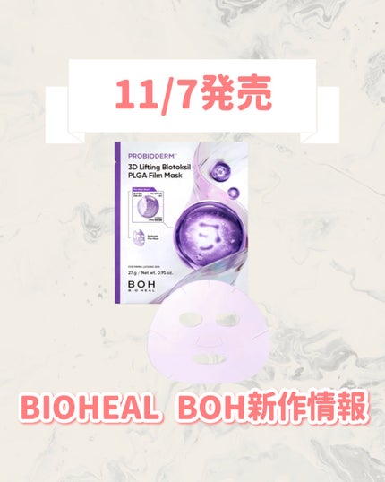 バイオヒールボ プロバイオダーム™︎ 3Dリフティング バイオトクシルPLGAフィルムマスク/BIOHEAL BOH/シートマスク・パックを使ったクチコミ(1枚目)