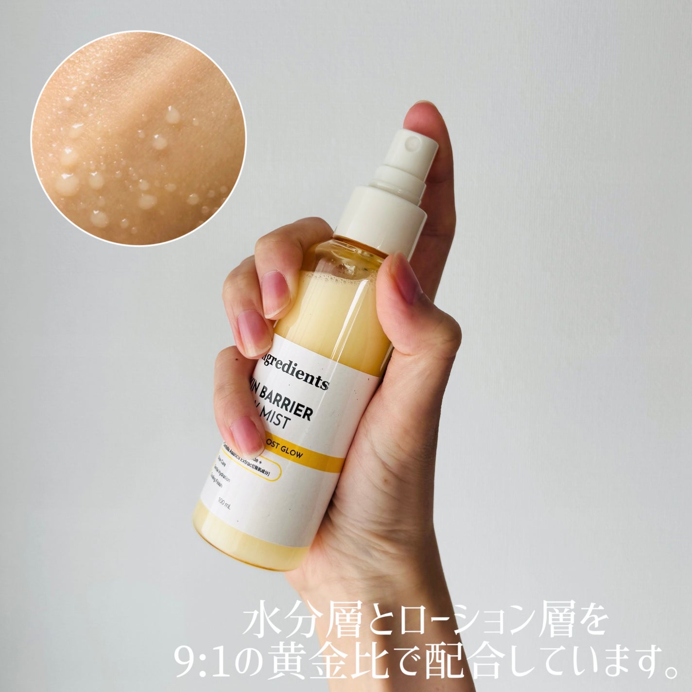 オングリディエンツ スキンバリアグローミスト/Ongredients/ミスト状化粧水を使ったクチコミ(2枚目)