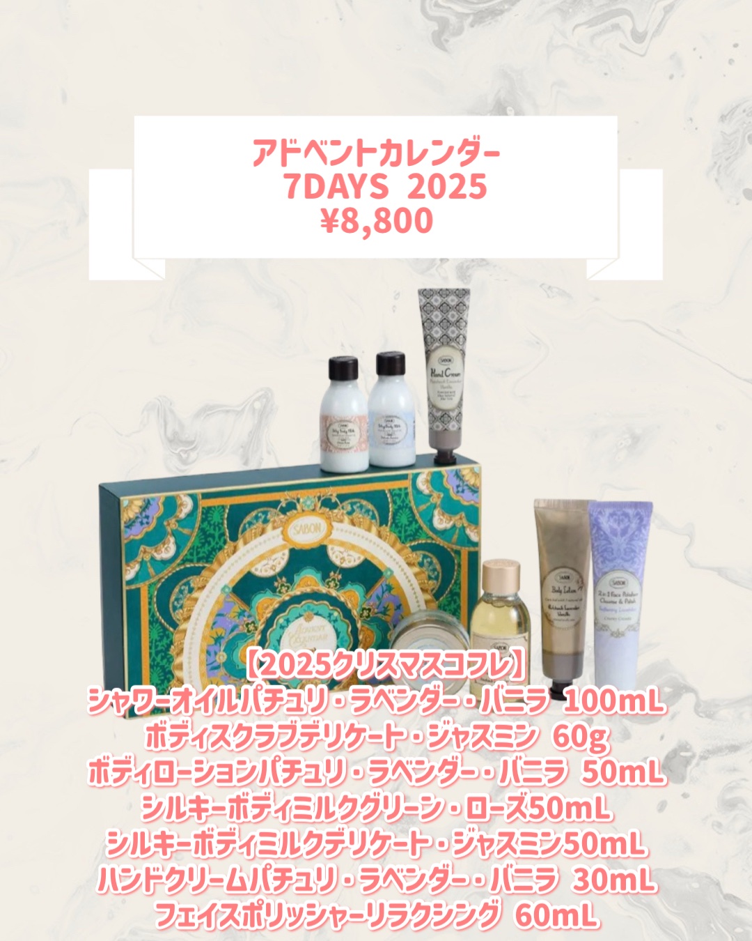 試してみた】SABON アドベントカレンダー 7DAYS 2025のリアルな口コミ