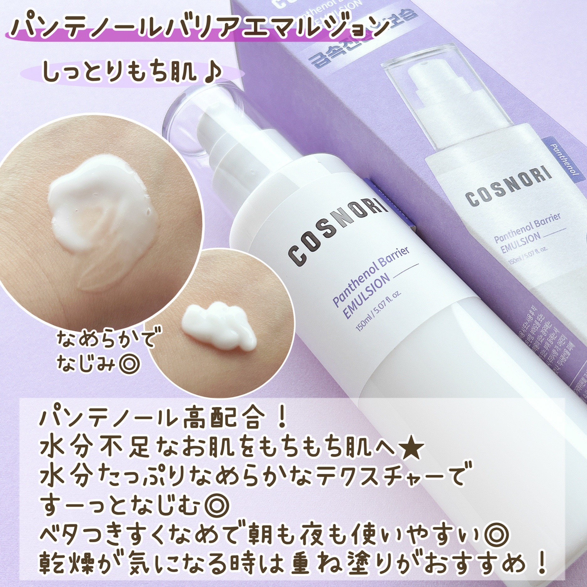 パンテノールバリアトナー/COSNORI/化粧水を使ったクチコミ（3枚目）