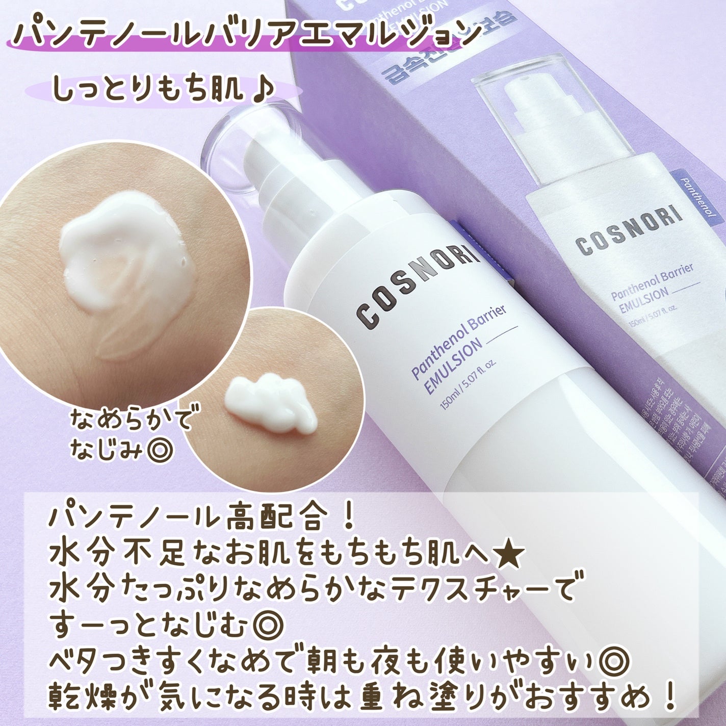 パンテノールバリアトナー/COSNORI/化粧水を使ったクチコミ(3枚目)