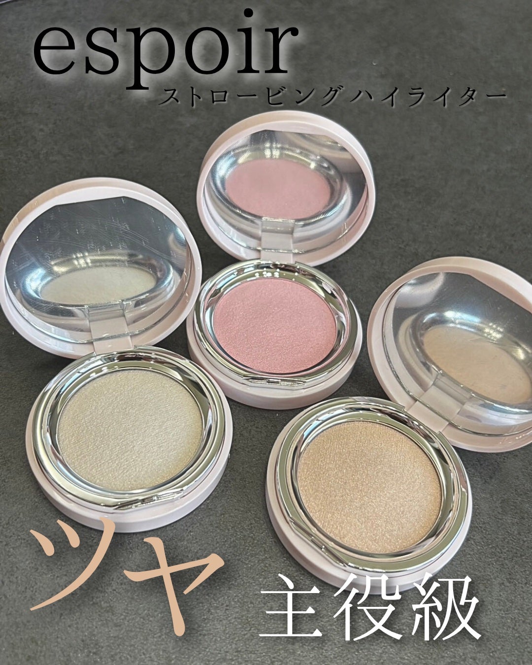 ストロービングハイライター/espoir/パウダーハイライトを使ったクチコミ(1枚目)