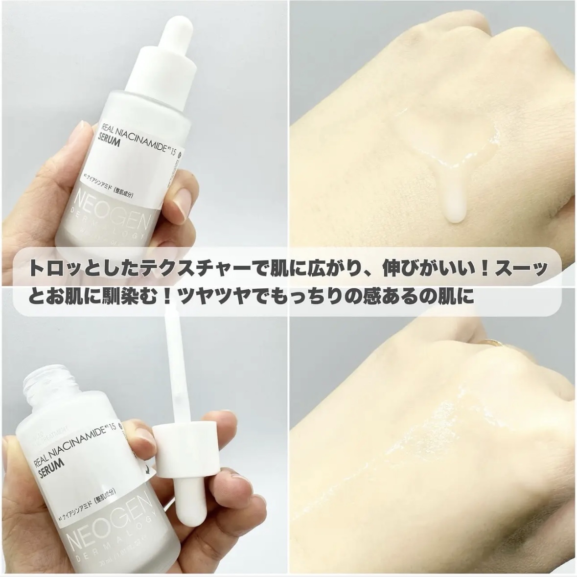 リアルナイアシンアミドセラム/NEOGEN/美容液を使ったクチコミ（2枚目）