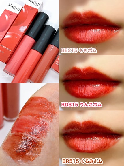 リップグロウボム/マキアージュ/リップティントを使ったクチコミ(3枚目)