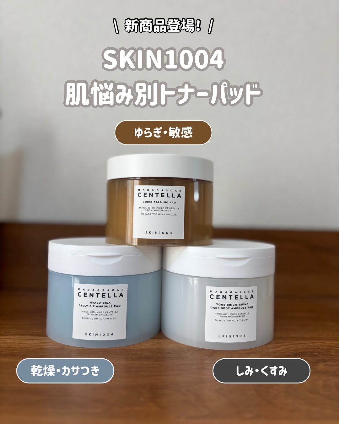 センテラ クイックカーミングパッド/SKIN1004/トナーパッドを使ったクチコミ(1枚目)