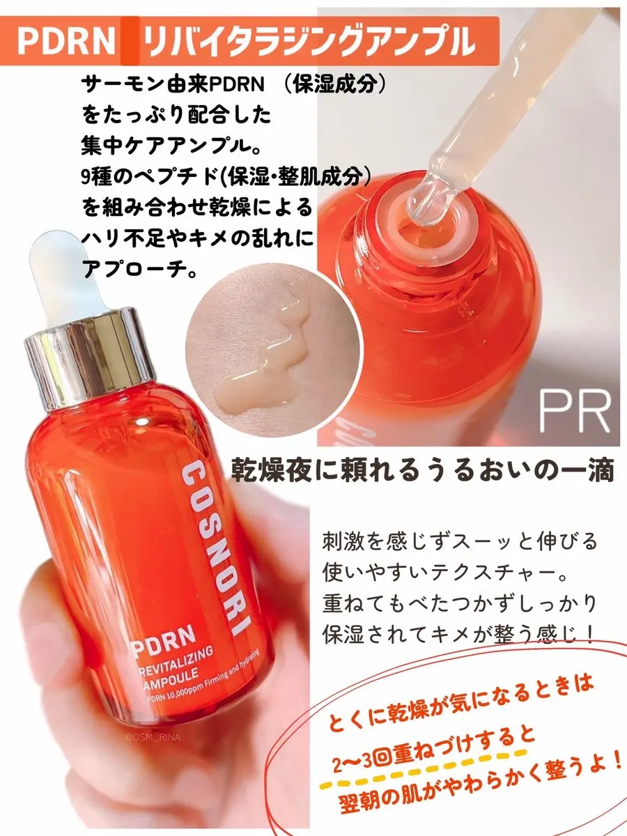 PDRN リバイタラジングアンプル/COSNORI/美容液を使ったクチコミ（2枚目）