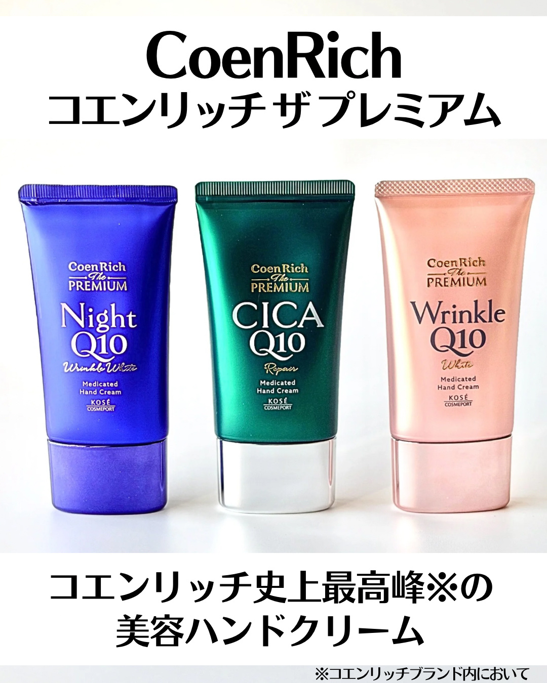 コエンリッチ ザ プレミアム 薬用リンクルホワイト ハンドクリーム/コエンリッチQ10/ハンドクリームを使ったクチコミ（2枚目）