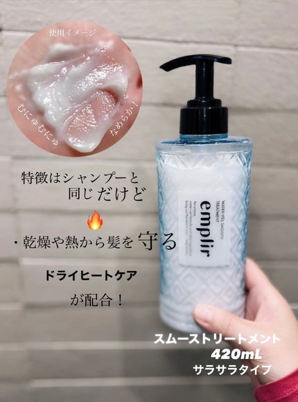 ウォーターベール スムース シャンプー/トリートメント/emplir/市販シャンプーを使ったクチコミ(3枚目)