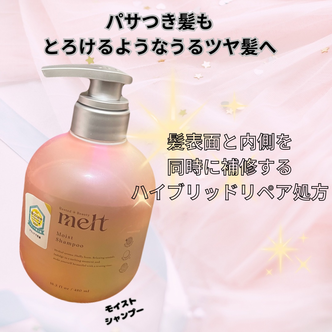 メルト モイストシャンプー／トリートメント/melt/市販シャンプーを使ったクチコミ（2枚目）