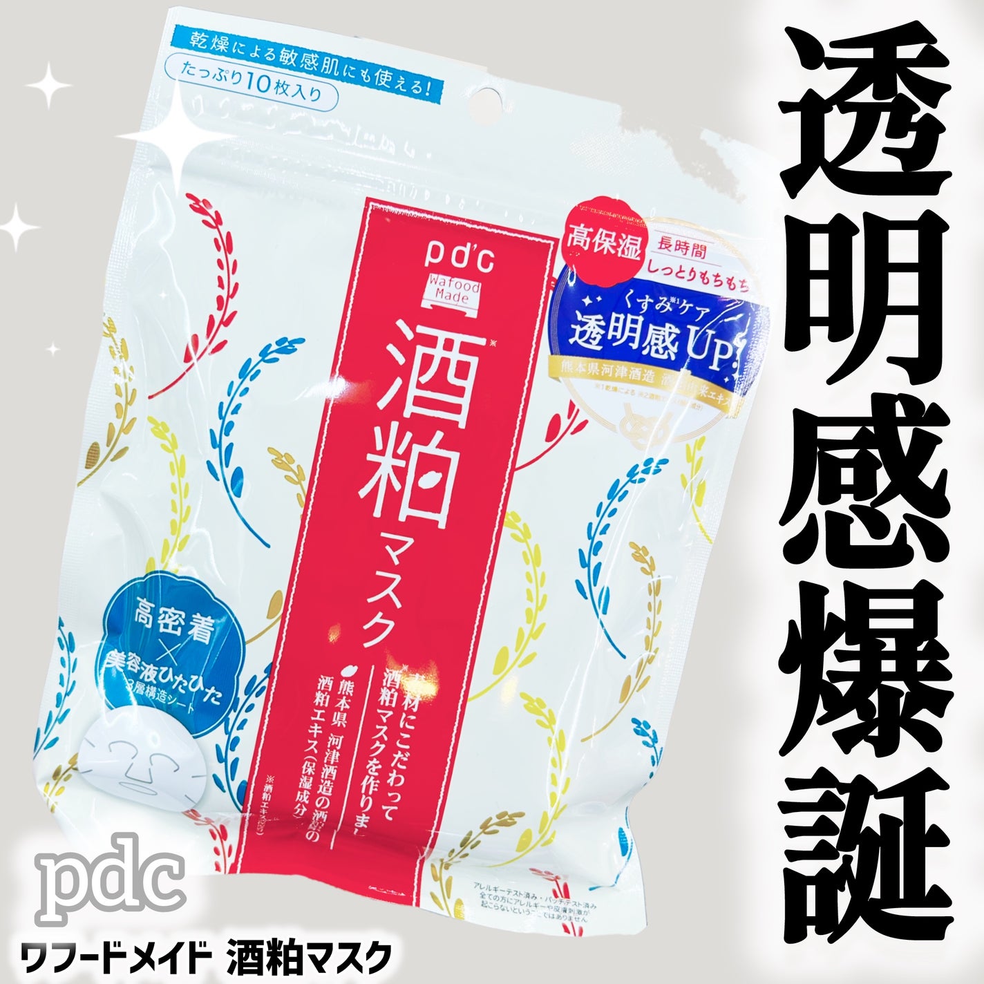 ワフードメイド 酒粕マスク/pdc/シートマスク・パックを使ったクチコミ(1枚目)
