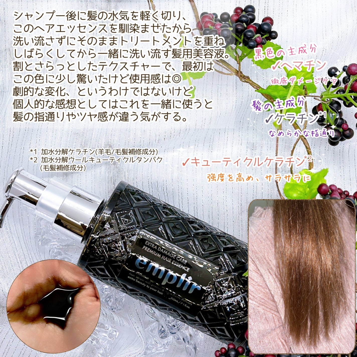 プレミアム ヘアエッセンス/emplir/ヘアマスク・ヘアパックを使ったクチコミ(3枚目)