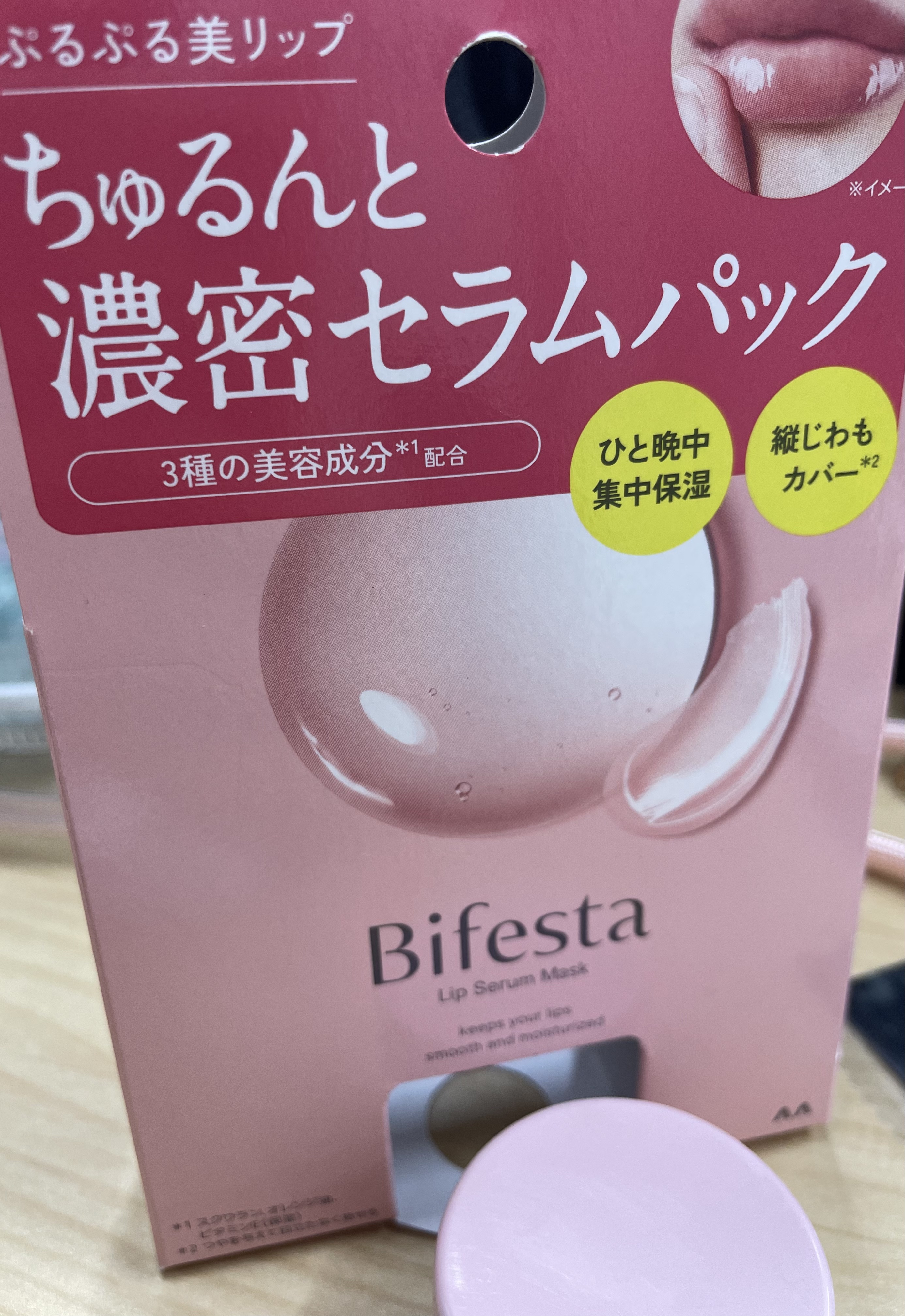 リップセラムパック/ビフェスタ/リップマスクを使ったクチコミ（1枚目）