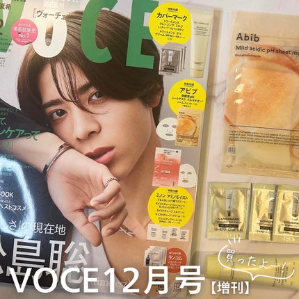 VOCE 2025年12⽉号〈通常版〉/VoCE (ヴォーチェ)/雑誌を使ったクチコミ(2枚目)