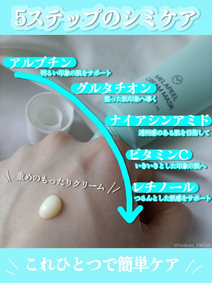 メラピールクリームマスク/CHARDE/ピーリングを使ったクチコミ(3枚目)