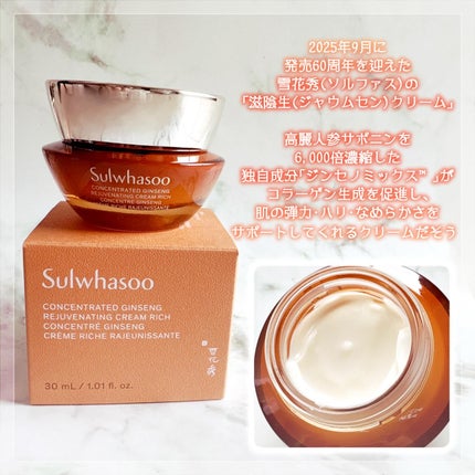滋陰生 クリーム / 滋陰生 クリームリッチ/Sulwhasoo/フェイスクリームを使ったクチコミ(2枚目)
