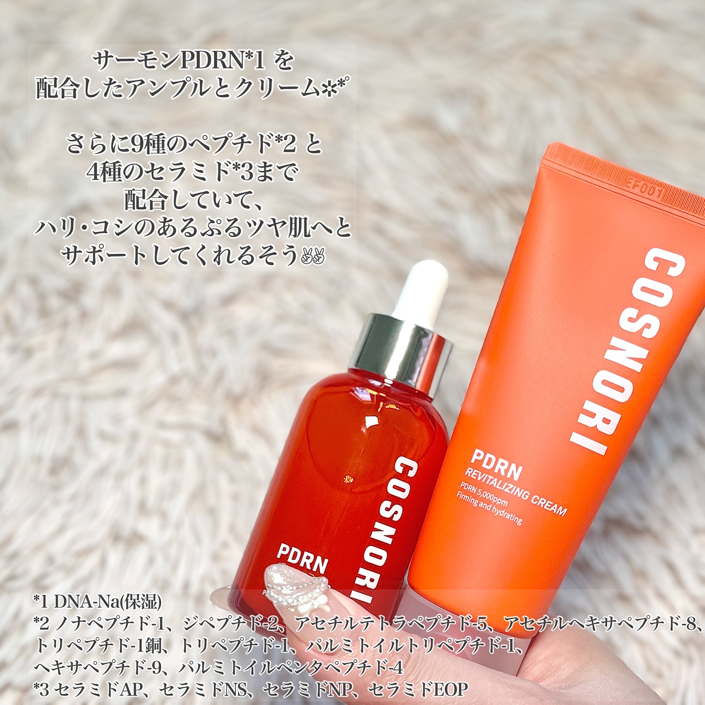 PDRN リバイタラジングアンプル/COSNORI/美容液を使ったクチコミ（2枚目）