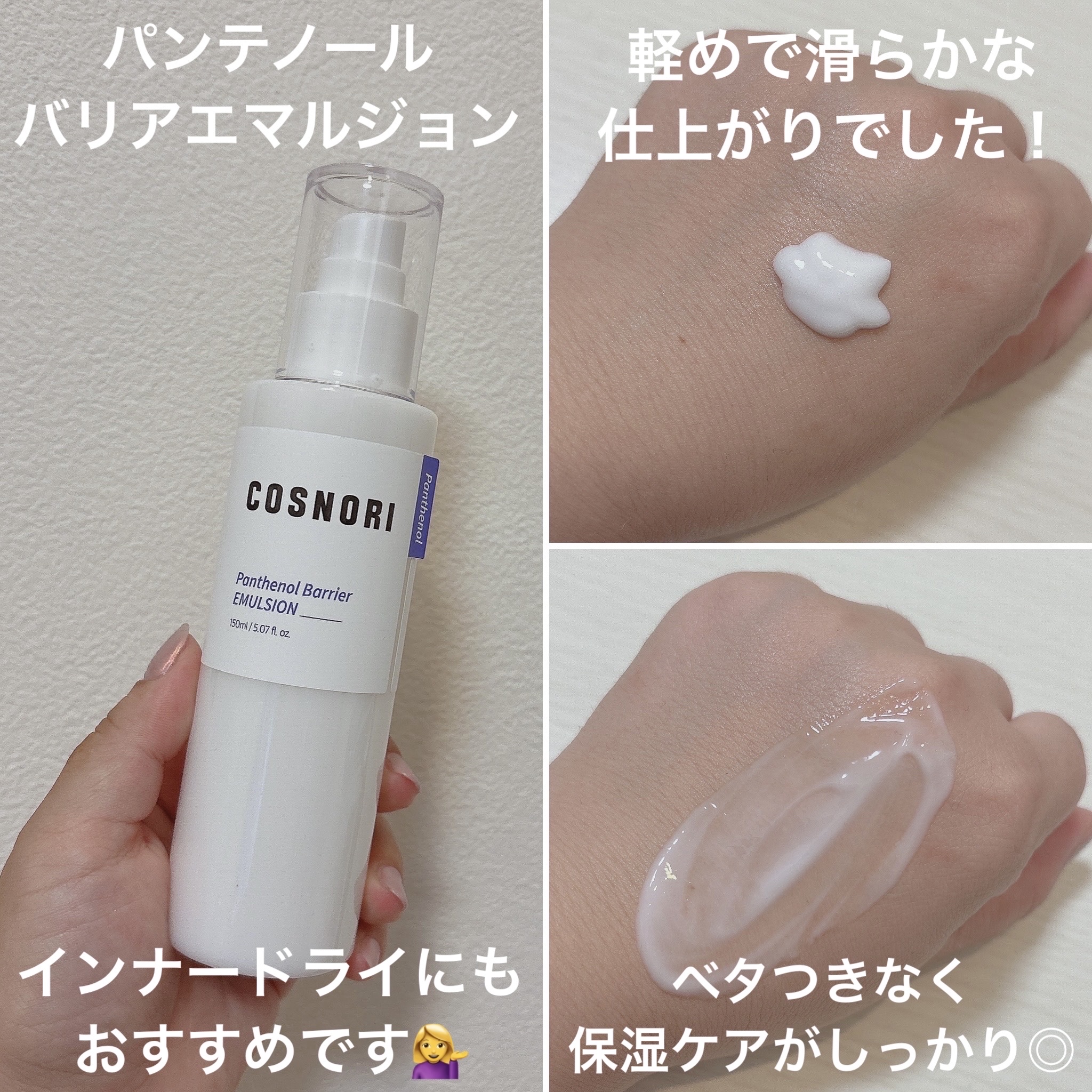 パンテノールバリアトナー/COSNORI/化粧水を使ったクチコミ（3枚目）