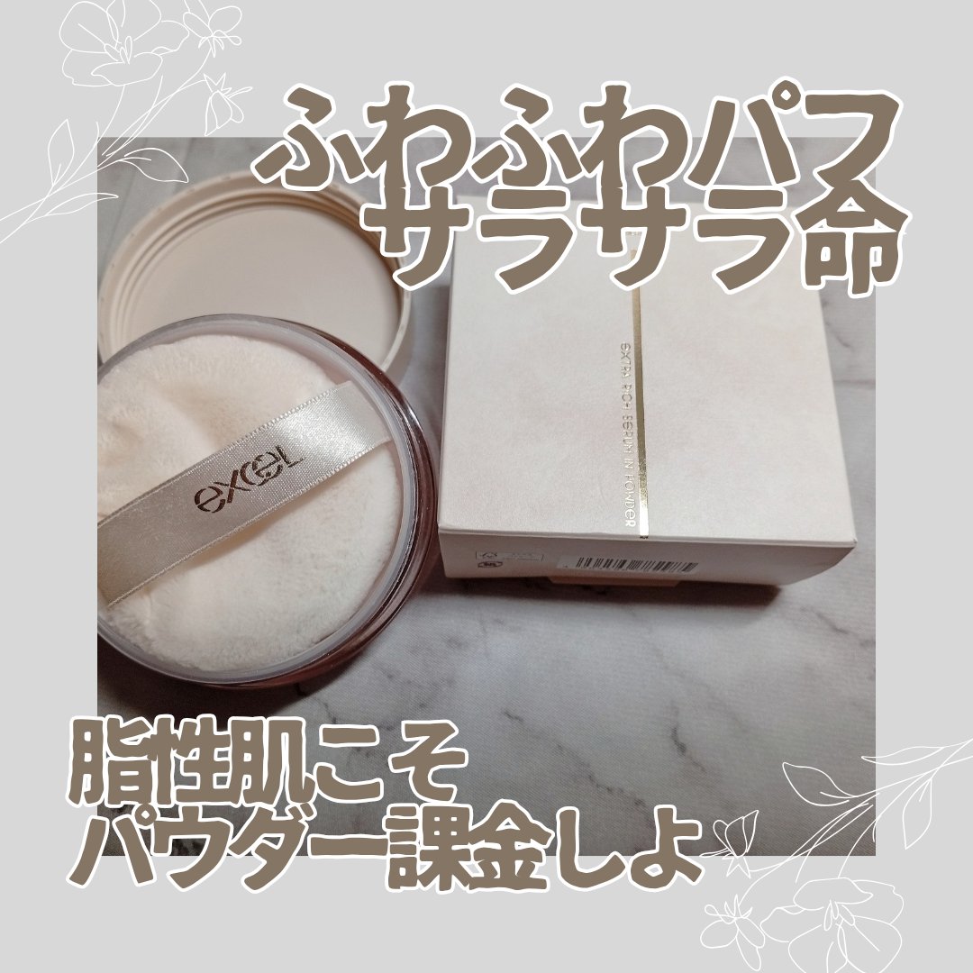 エクストラリッチ セラムインパウダー EX03 シマーピンク/excel/ルースパウダーを使ったクチコミ（1枚目）