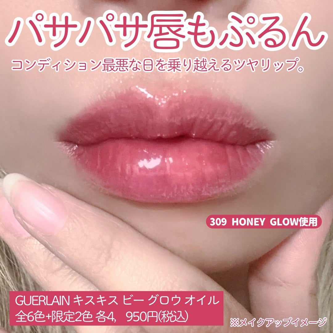 キスキス ビー グロウ オイル/GUERLAIN/リップグロスを使ったクチコミ(2枚目)