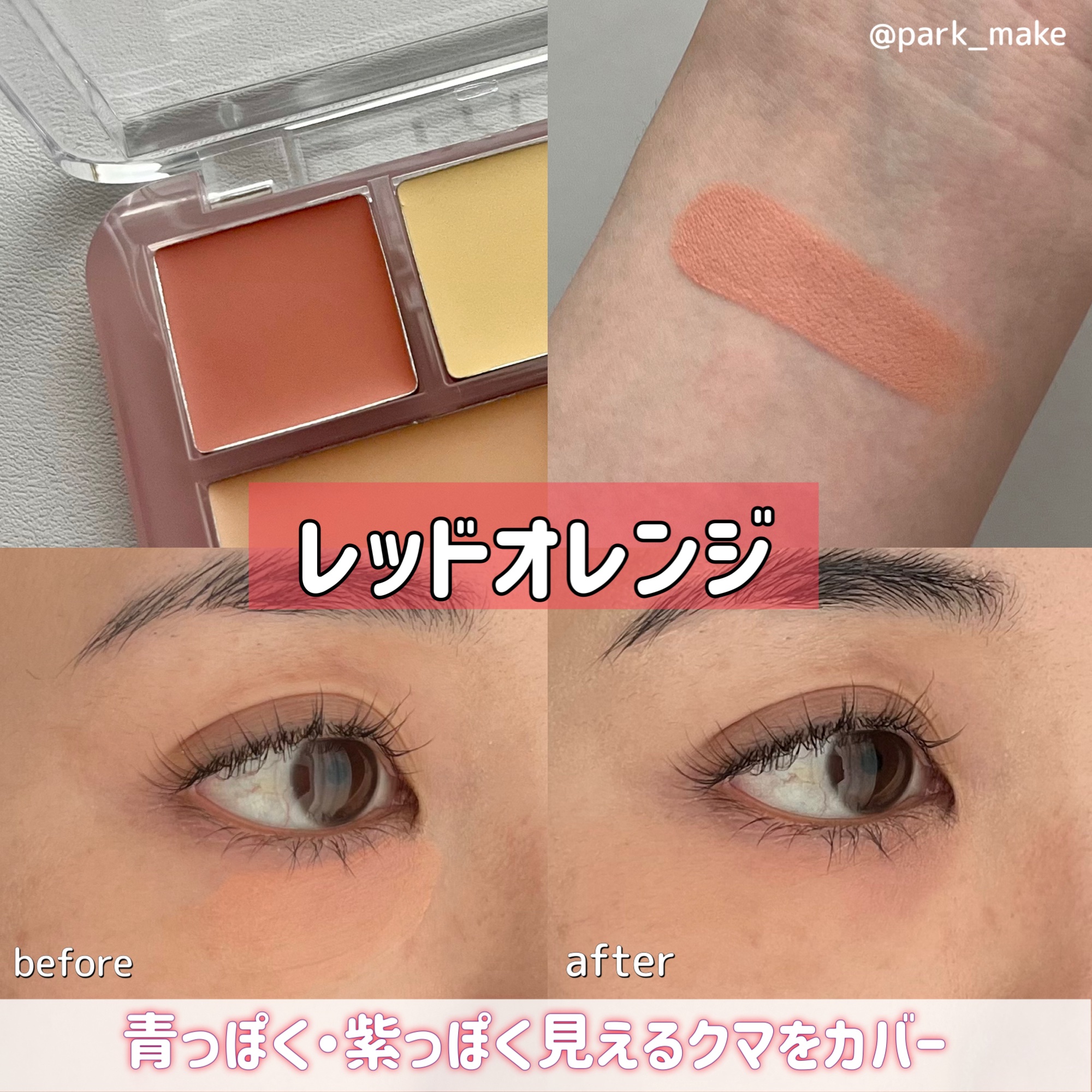 コンシールブレンダーパレット/LUNA/パレットコンシーラーを使ったクチコミ（3枚目）