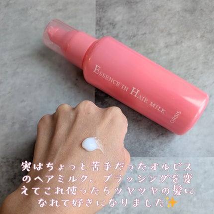 エッセンスインヘアミルク/オルビス/ヘアミルクを使ったクチコミ(2枚目)
