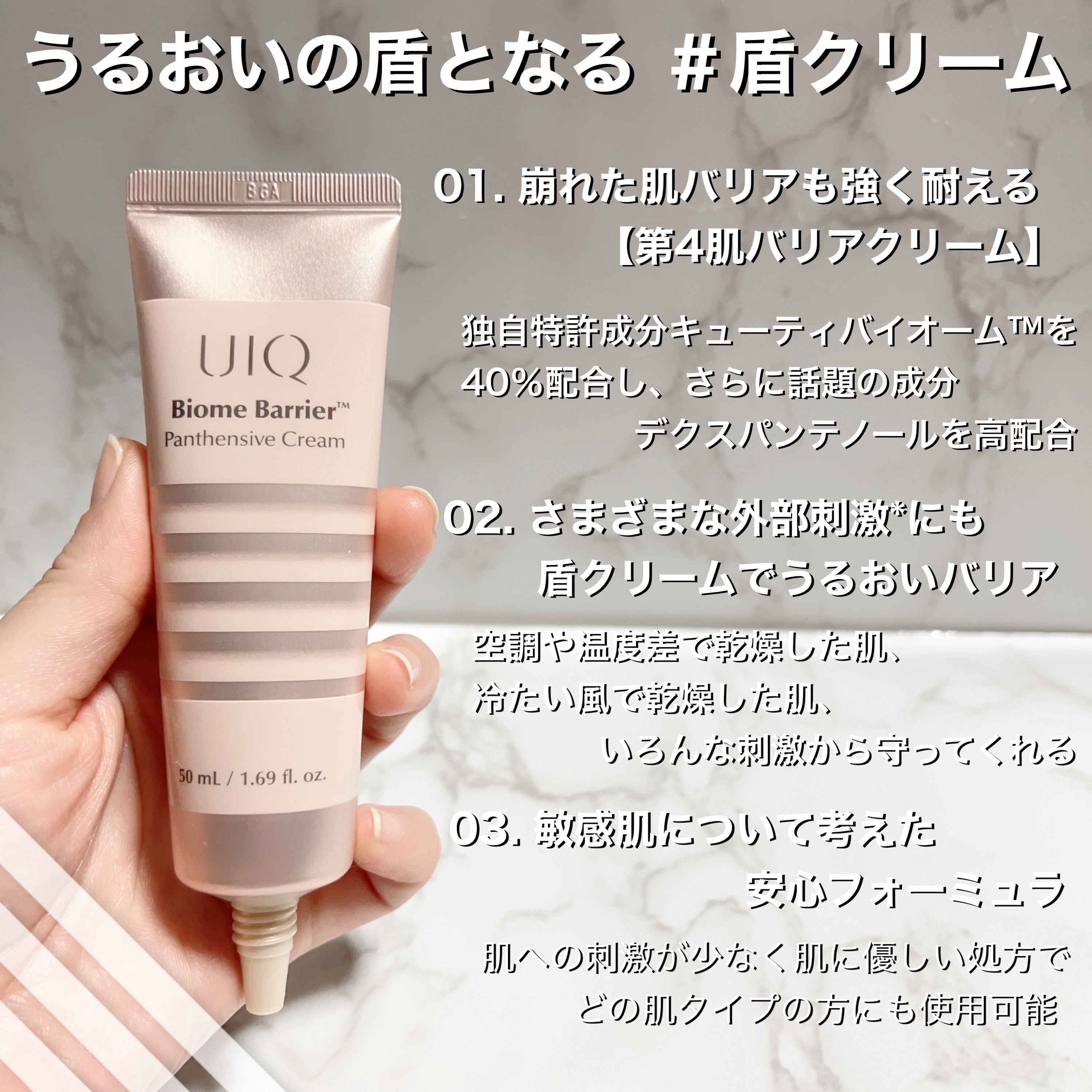 Biome Barrier™  Panthensive Cream/UIQ/フェイスクリームを使ったクチコミ（2枚目）