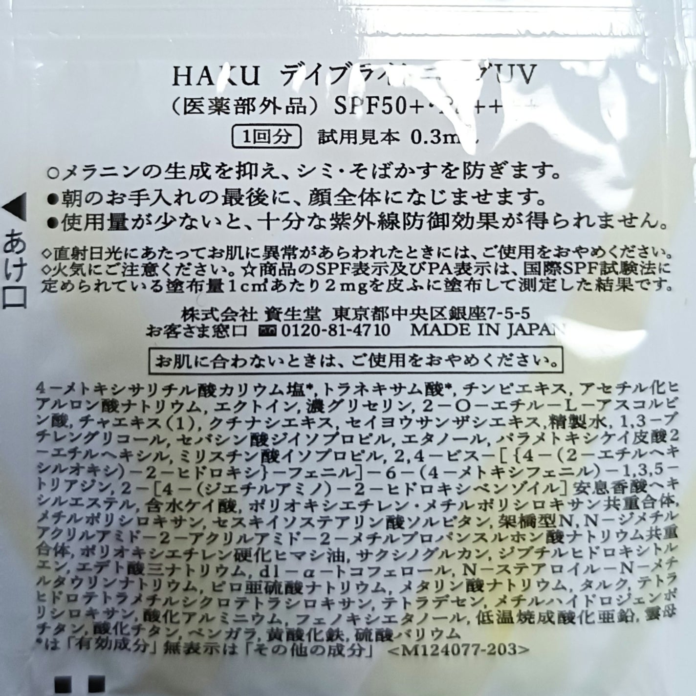薬用 日中美白美容液/HAKU/美容液を使ったクチコミ(3枚目)