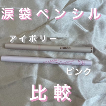 リファインドミーペンシルライナー/mude/ペンシルアイライナーを使ったクチコミ(1枚目)