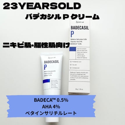 バデカシルDクリーム/23years old/フェイスクリームを使ったクチコミ(2枚目)