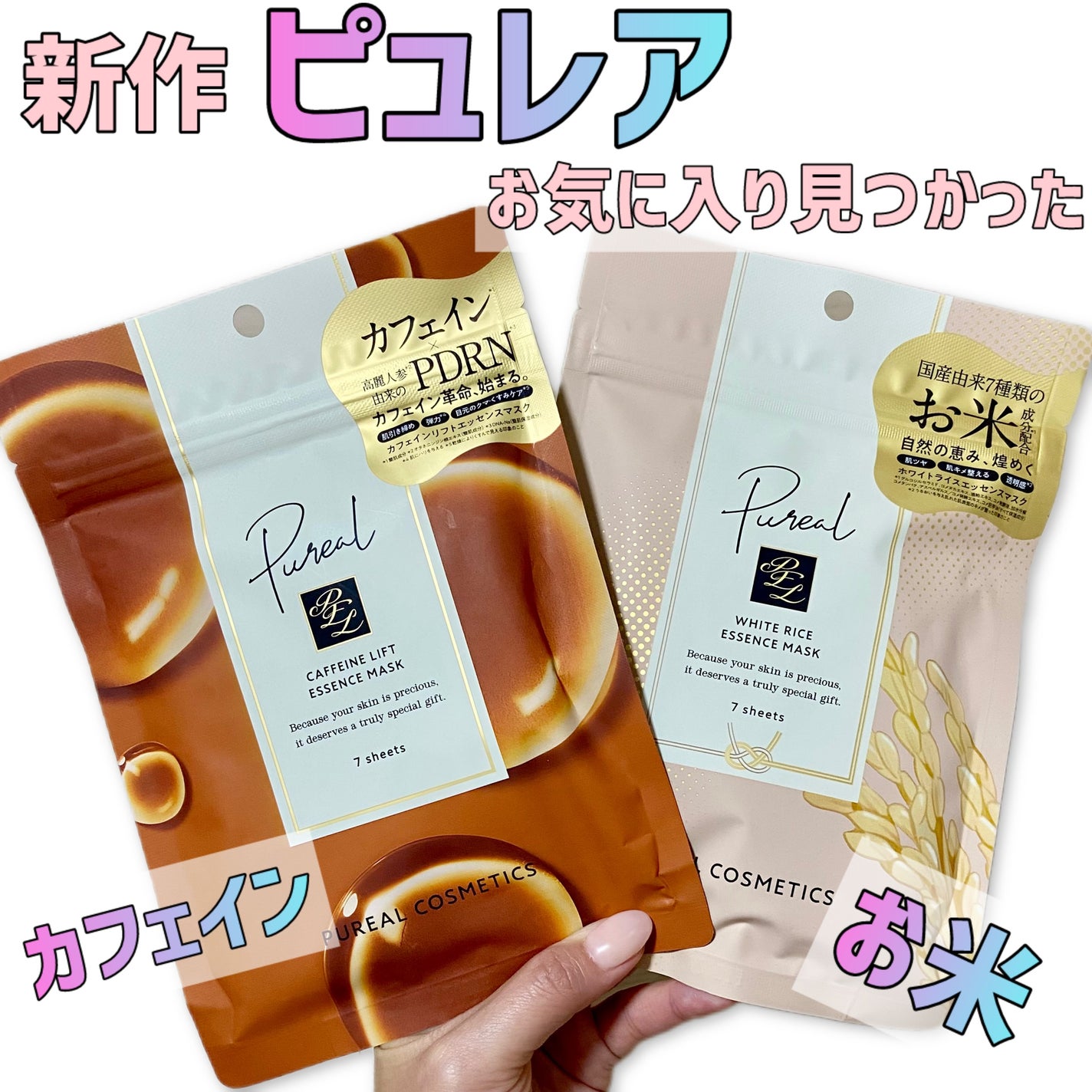 ホワイトライスエッセンスマスク/ピュレア/シートマスク・パックを使ったクチコミ(1枚目)