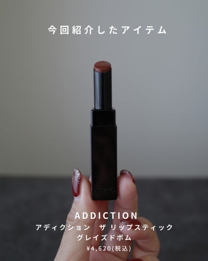 アディクション ザ リップスティック グレイズドボム 012 Mean It/ADDICTION/口紅の画像