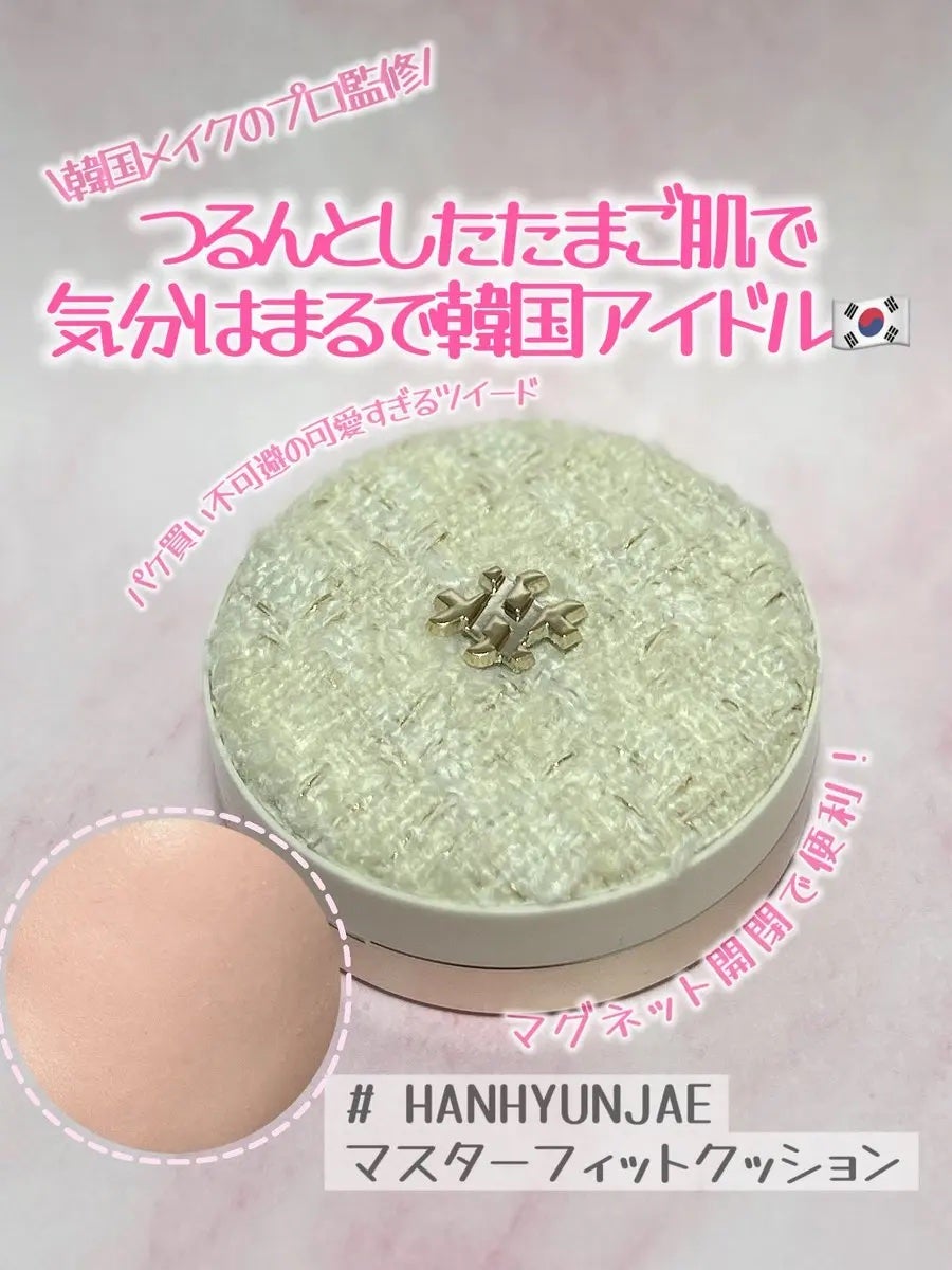 マスターフィットクッション/#HANHYUNJAE/クッションファンデーションを使ったクチコミ(1枚目)