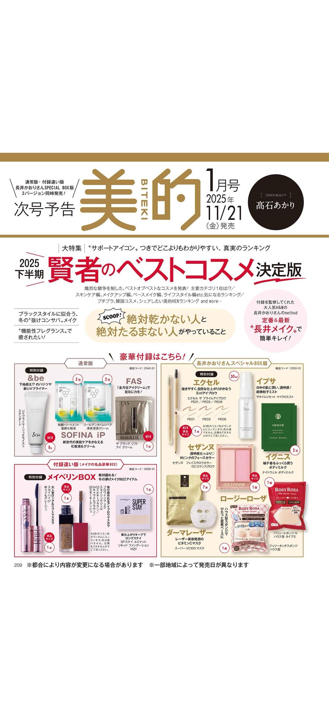 ねこ♡フォロバ100 on LIPS 「#雑誌付録#秋の先取りコスメ..」(6枚目)