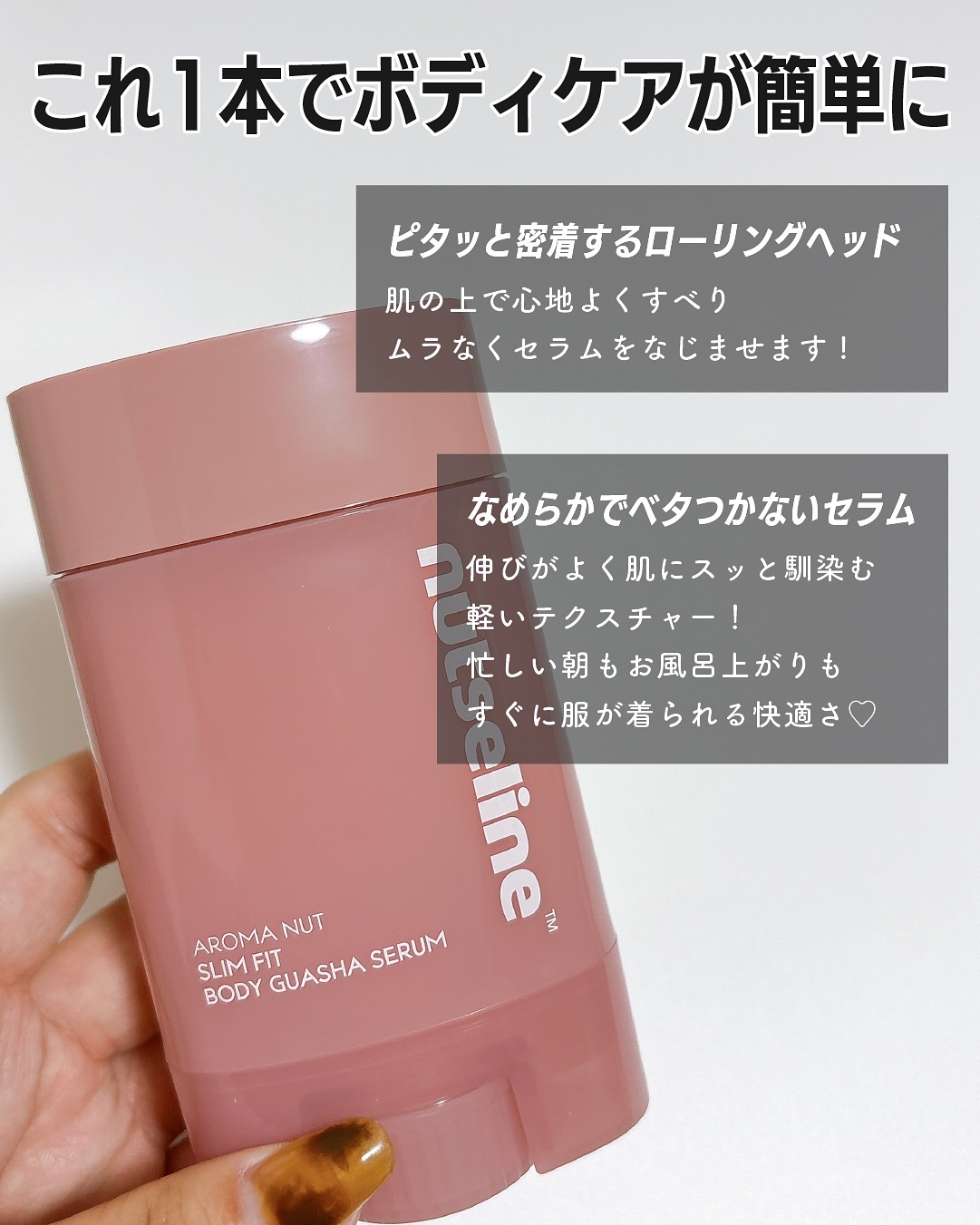 アロマナッツスリムフィットボディカッサセラム/nutseline/美容液を使ったクチコミ（3枚目）