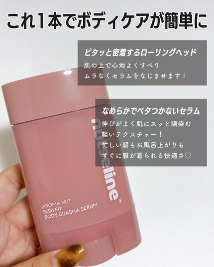 アロマナッツスリムフィットボディカッサセラム/nutseline/美容液を使ったクチコミ(3枚目)
