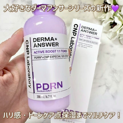 ダーマアンサーPDRNトナー/CNP Laboratory/化粧水を使ったクチコミ(3枚目)