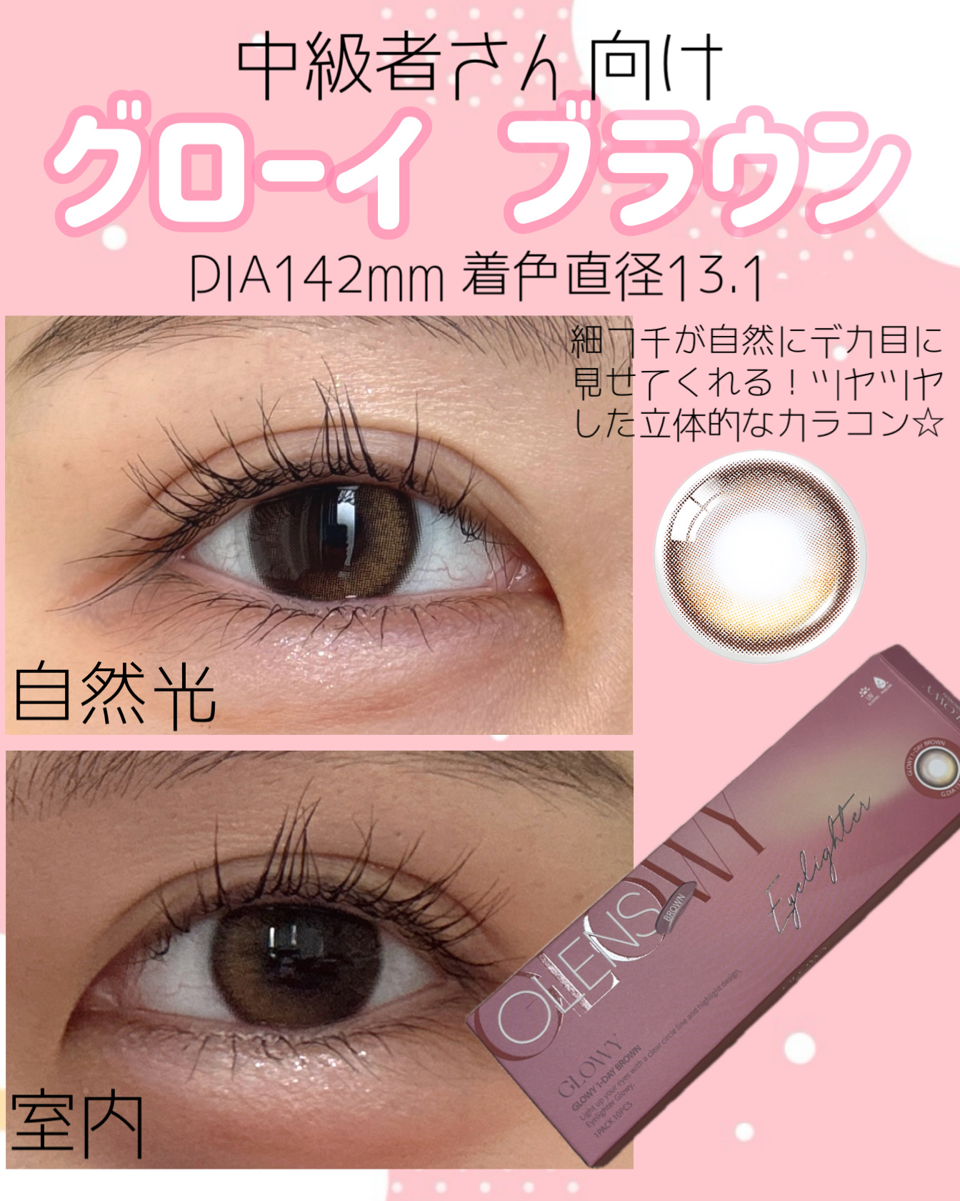 ビッグ グローイ 1Month/OLENS/１ヶ月（１MONTH）カラコンを使ったクチコミ（3枚目）