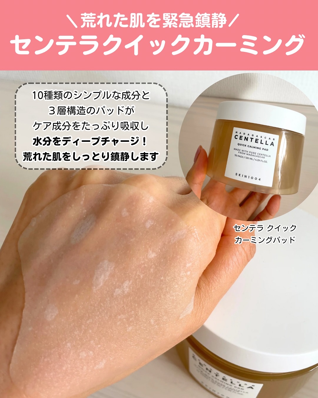 センテラ クイックカーミングパッド/SKIN1004/トナーパッドを使ったクチコミ（3枚目）