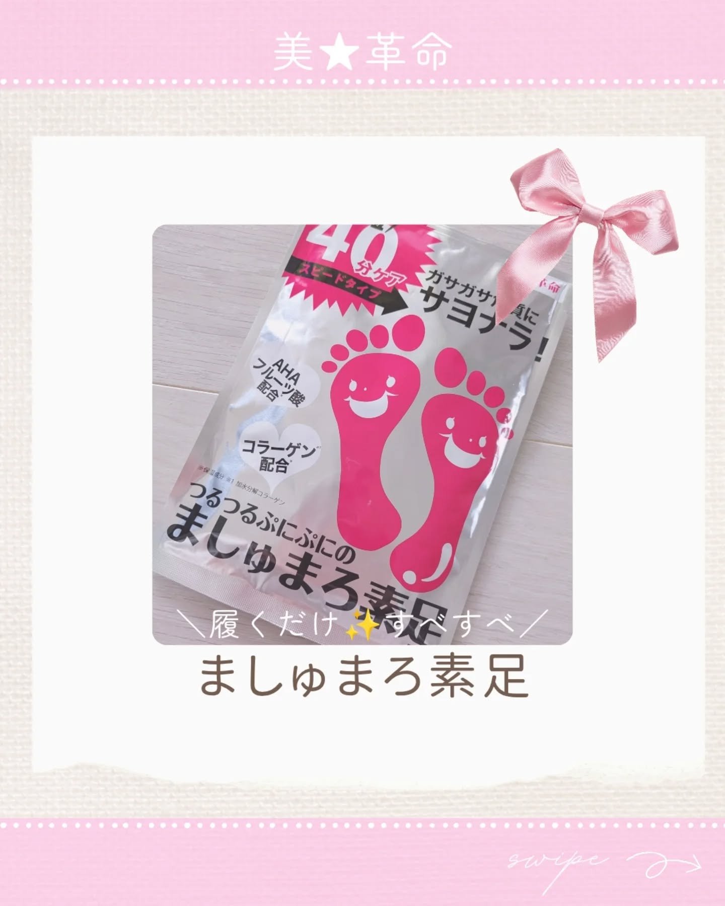 ましゅまろ素足/ピコモンテ/レッグ・フットケアを使ったクチコミ（1枚目）