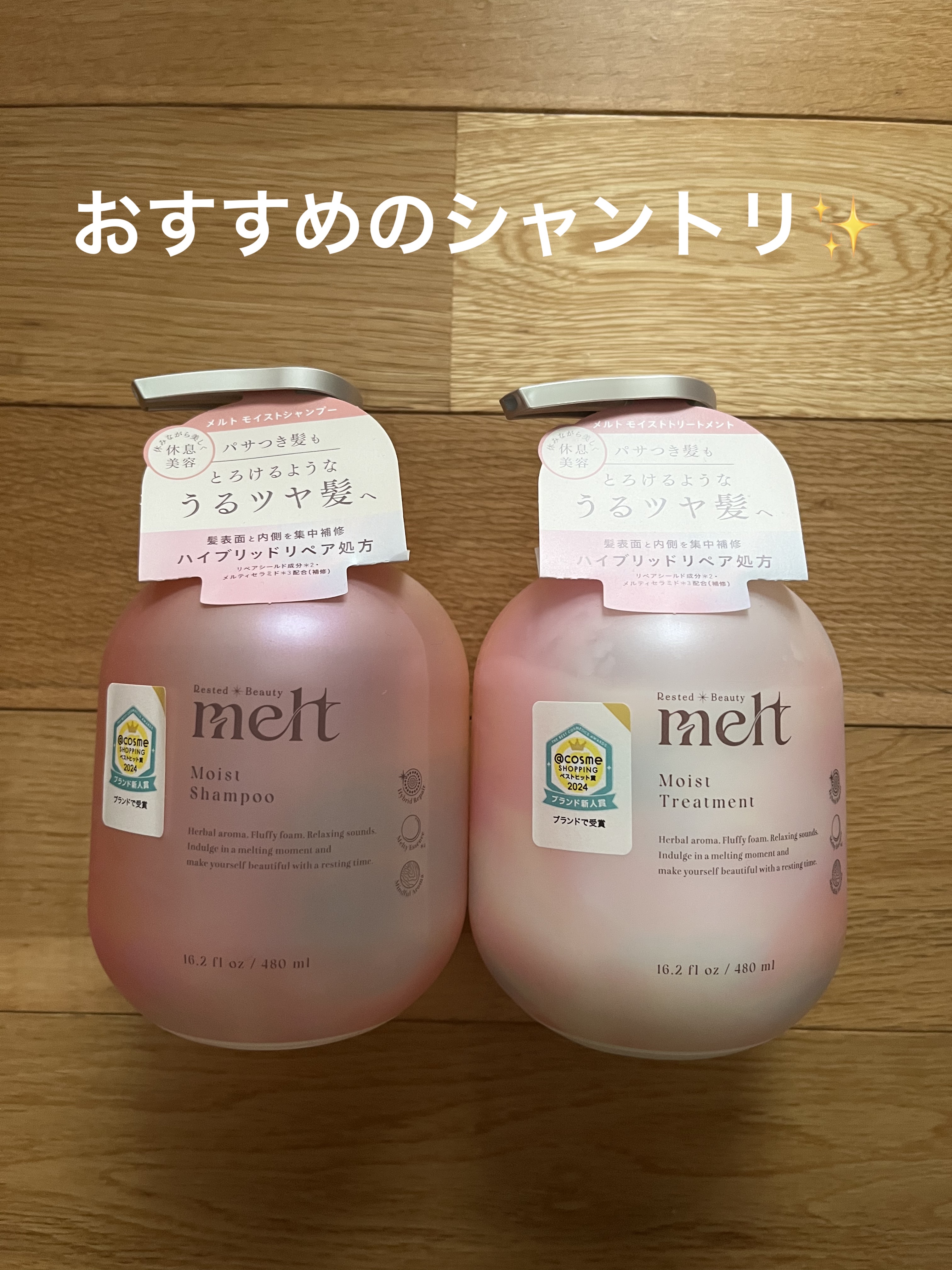 メルト モイストシャンプー／トリートメント/melt/市販シャンプーを使ったクチコミ（1枚目）