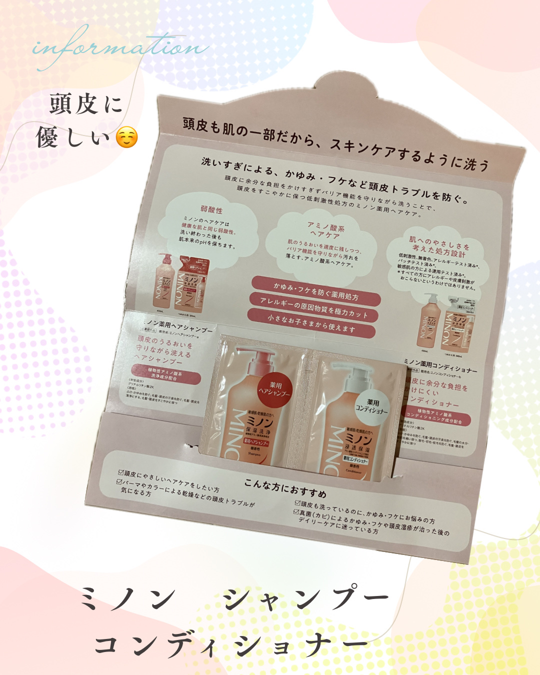 ミノン薬用ヘアシャンプー／薬用コンディショナー/ミノン/市販シャンプーを使ったクチコミ（1枚目）