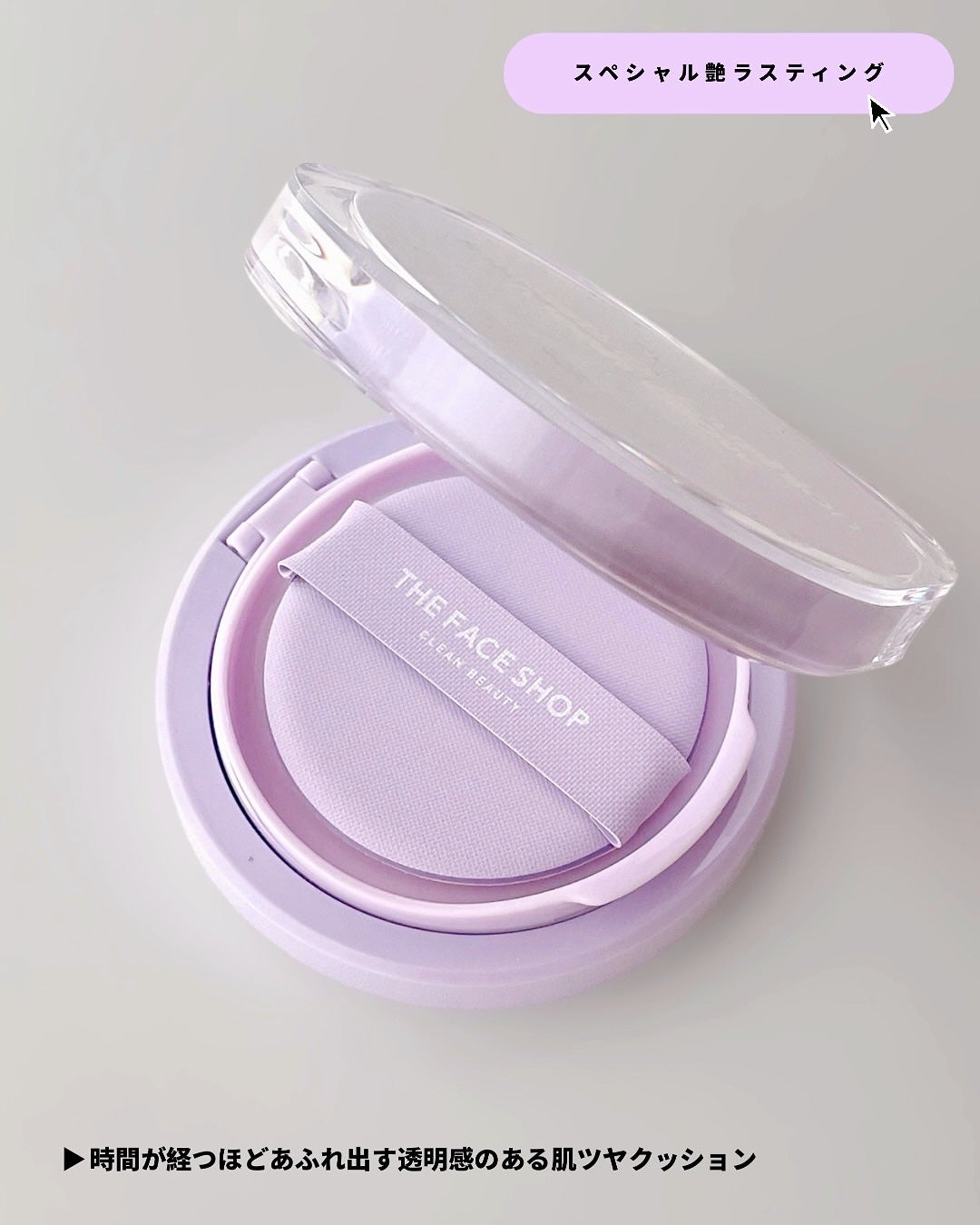 インクラスティングクッションメッシュグロウ/THE FACE SHOP/クッションファンデーションを使ったクチコミ(2枚目)