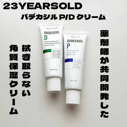 バデカシルDクリーム/23years old/フェイスクリームを使ったクチコミ(1枚目)