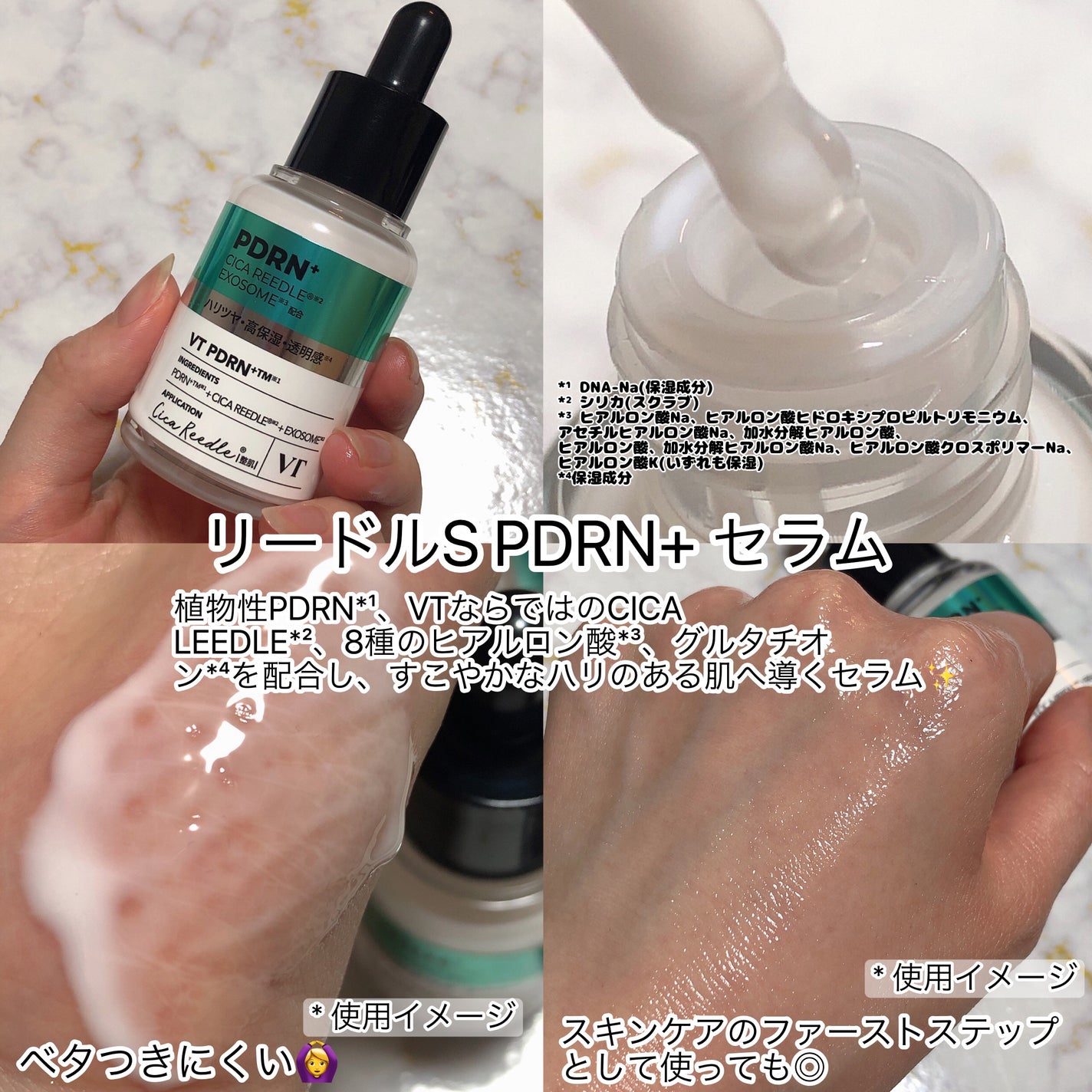 リードルS PDRN+ セラム/VT/美容液を使ったクチコミ(2枚目)