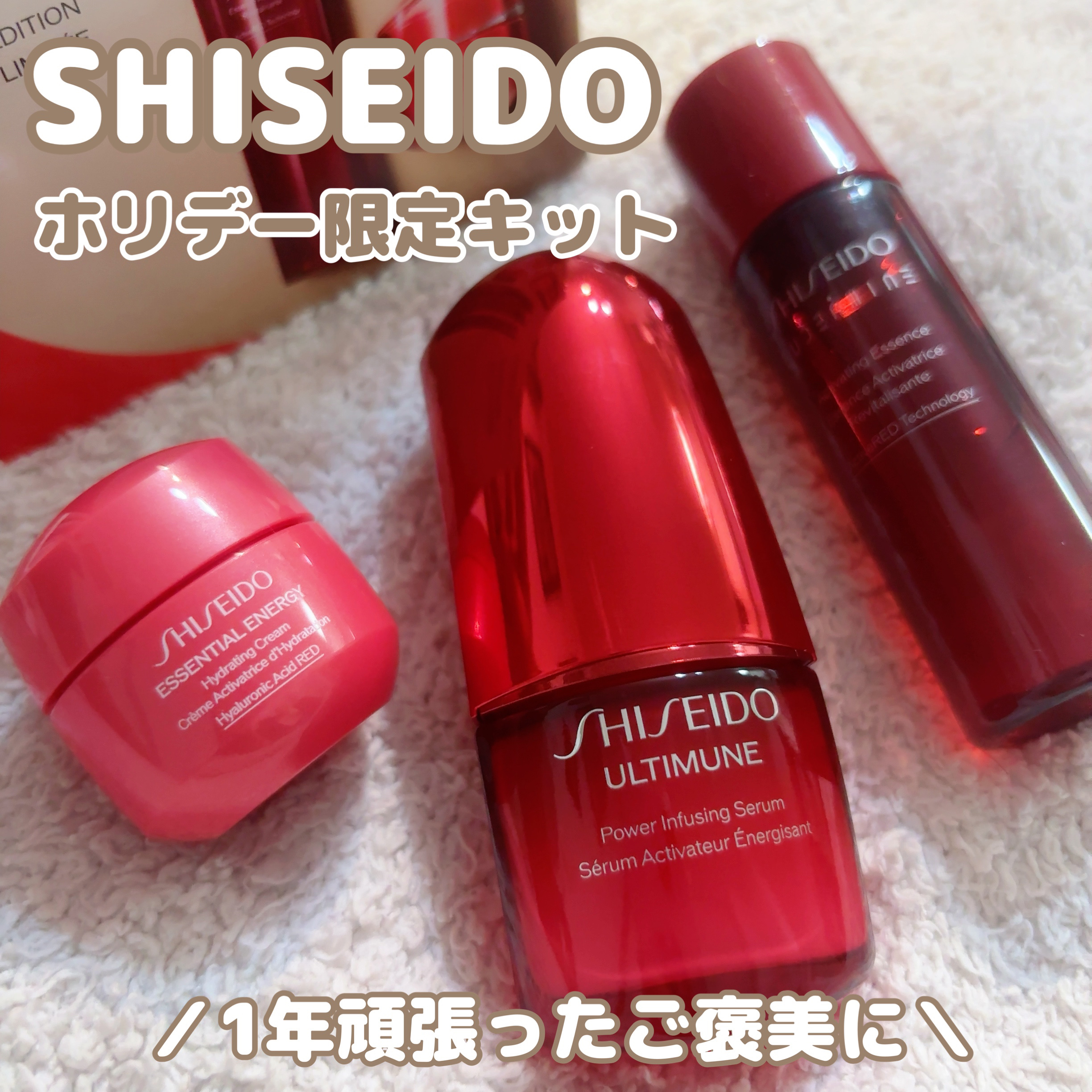 SHISEIDO　ファースト　エクスペリエンスキット/SHISEIDO/スキンケアキットを使ったクチコミ（1枚目）
