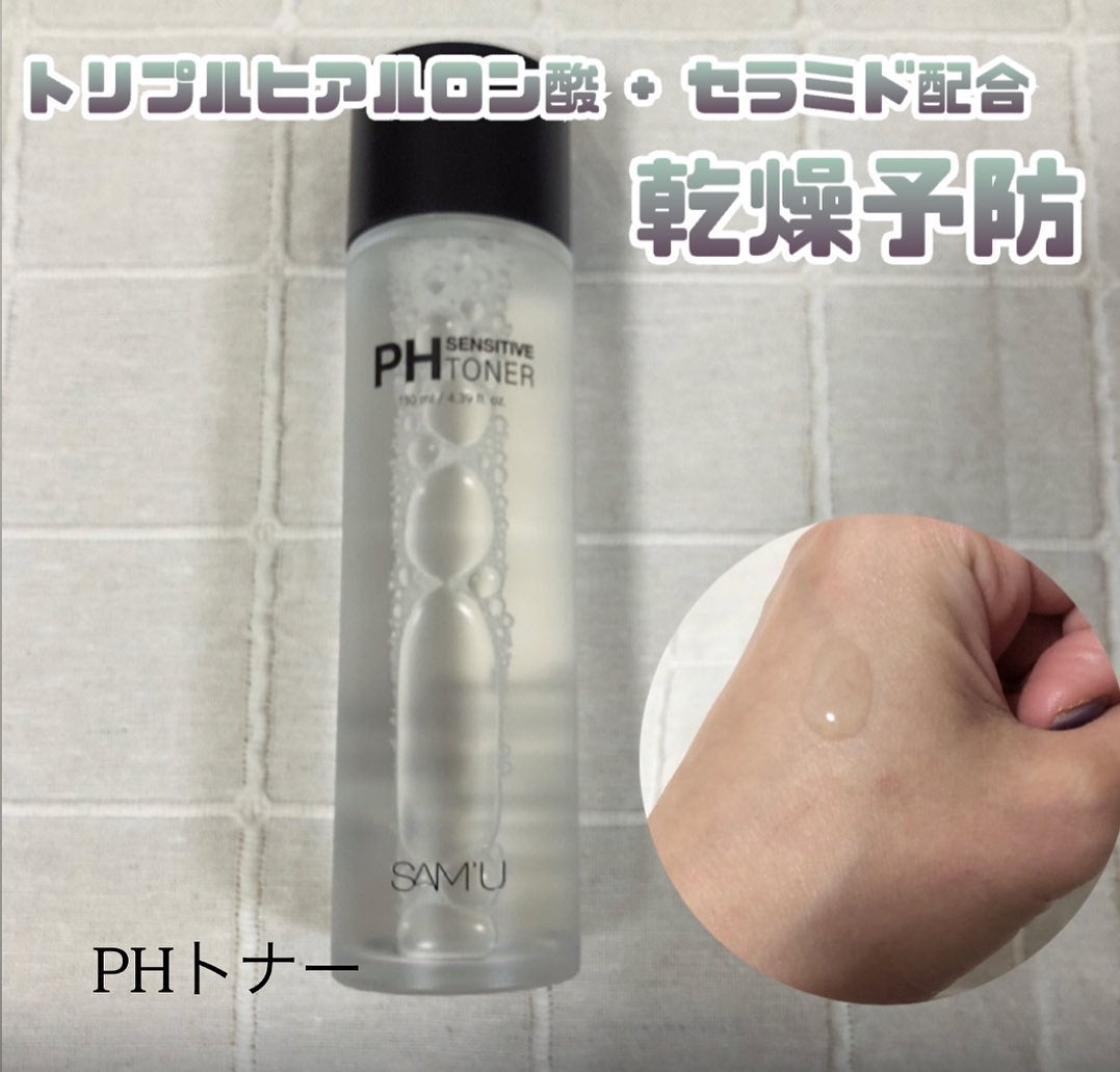PHセンシティブアンプル/SAM'U/美容液を使ったクチコミ(3枚目)