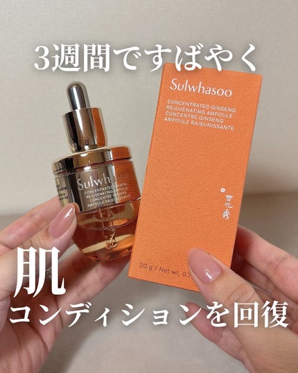 滋陰生(ジャウムセン)アンプル / ブライトニングアンプル/Sulwhasoo/美容液を使ったクチコミ(1枚目)