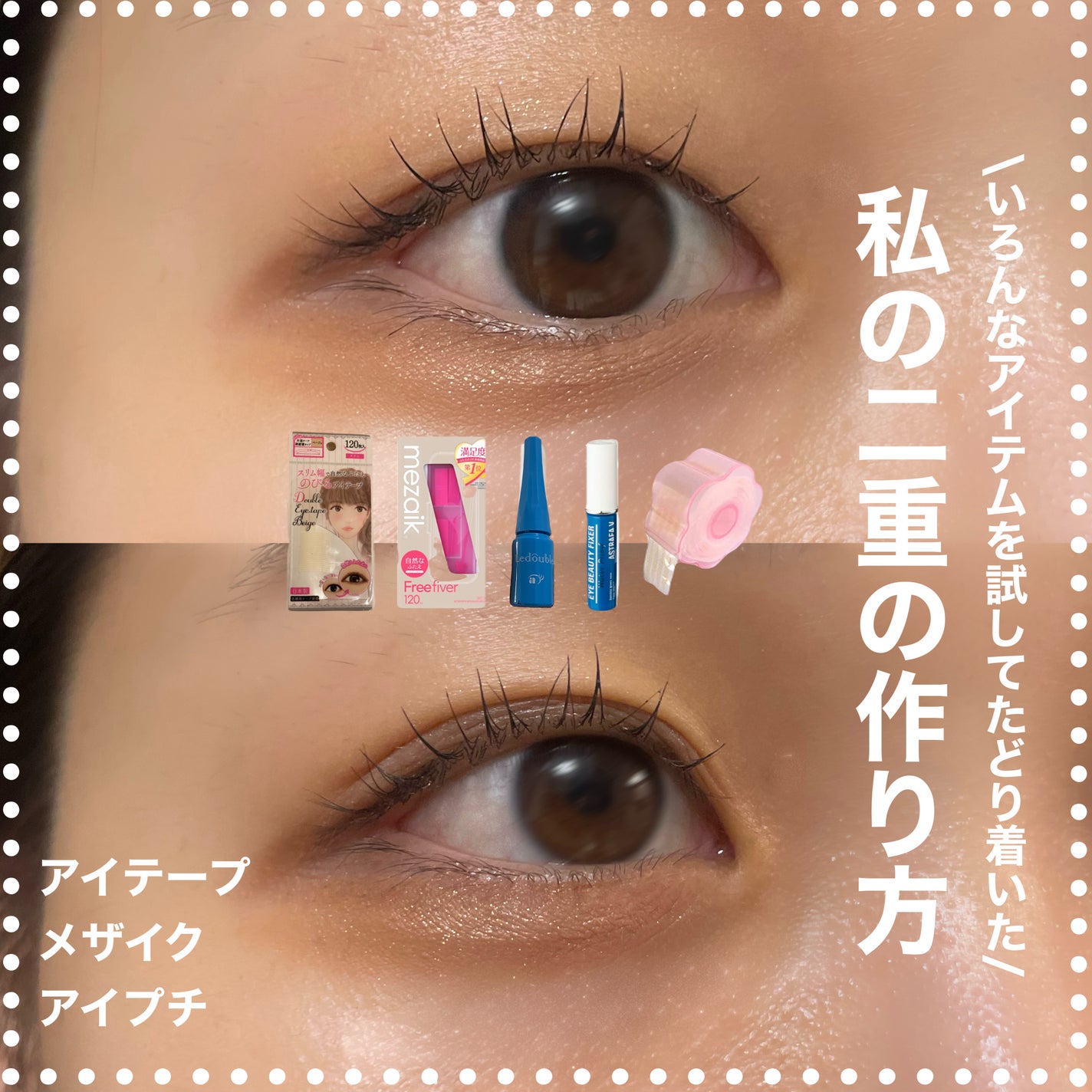 メザイク クリップ カッター ファイバー専用カッター/メザイク/二重まぶた用アイテムを使ったクチコミ(1枚目)