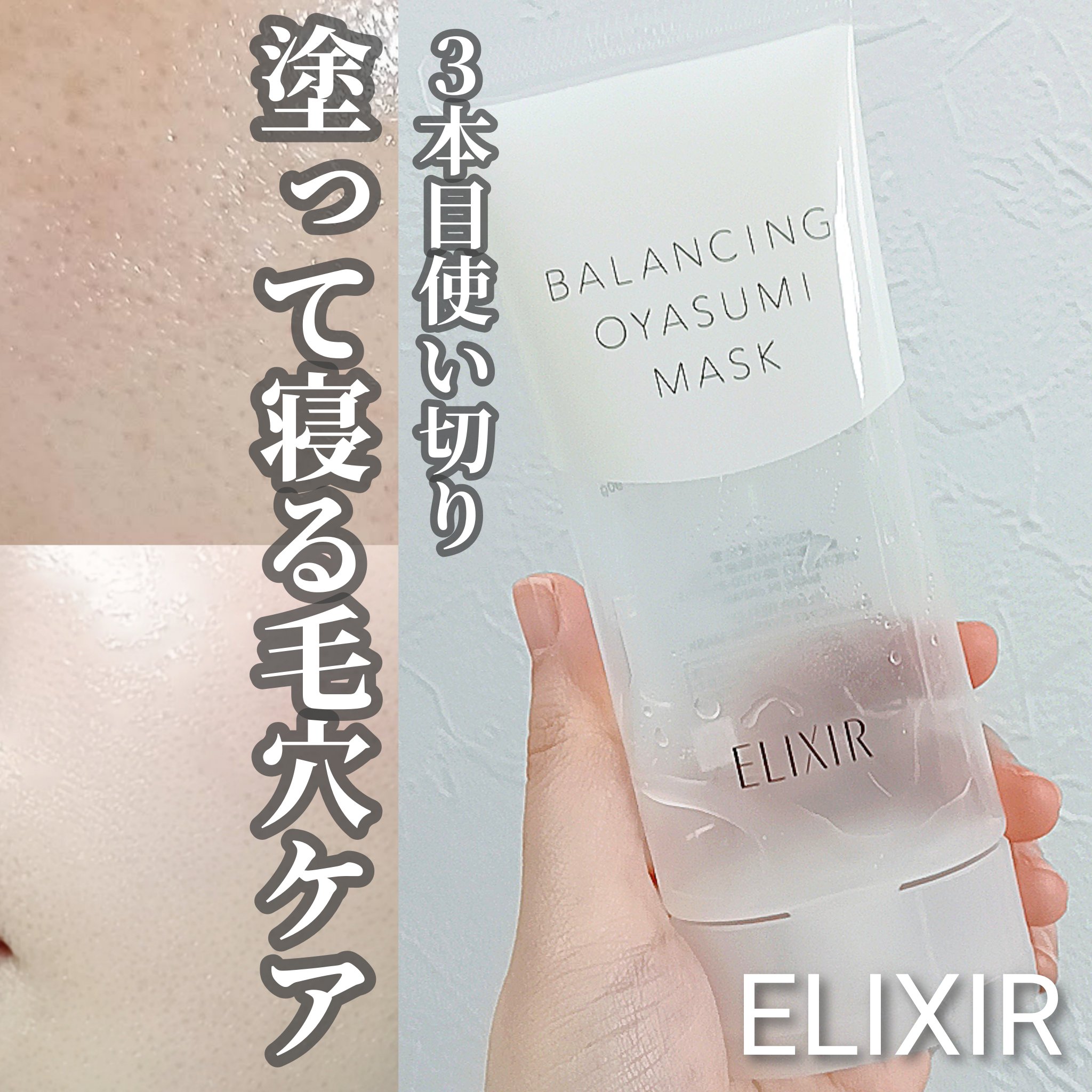 エリクシール ルフレ バランシング おやすみマスク/エリクシール/フェイスクリームを使ったクチコミ（1枚目）